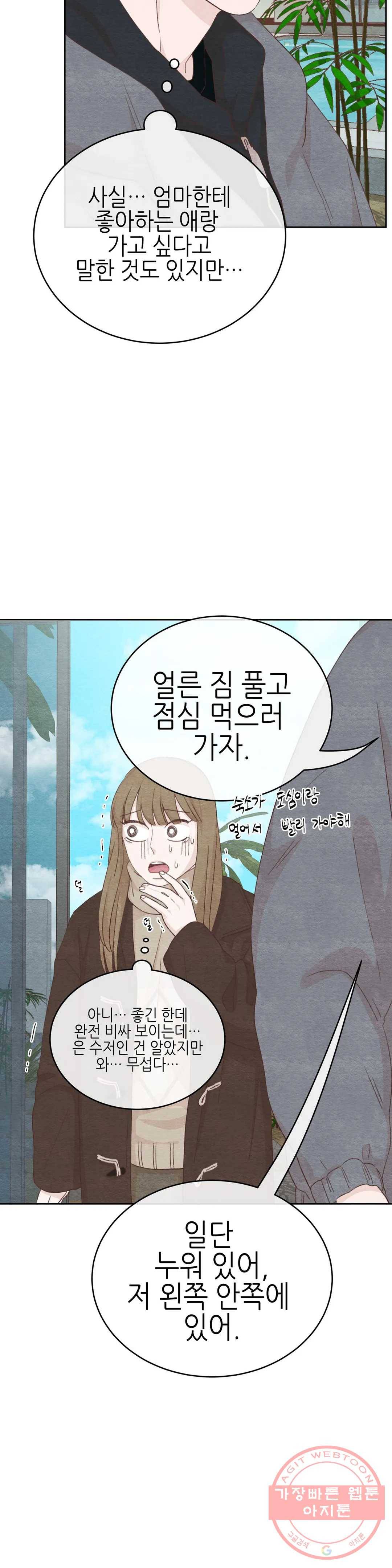 오늘의 섹스는 성공할 수 있을까? 44화 24