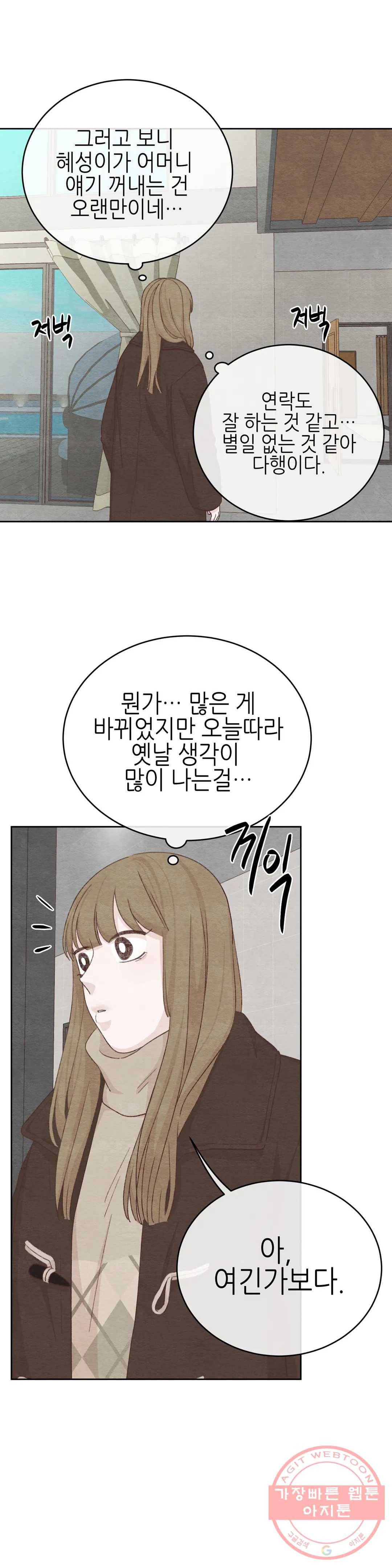 오늘의 섹스는 성공할 수 있을까? 44화 25