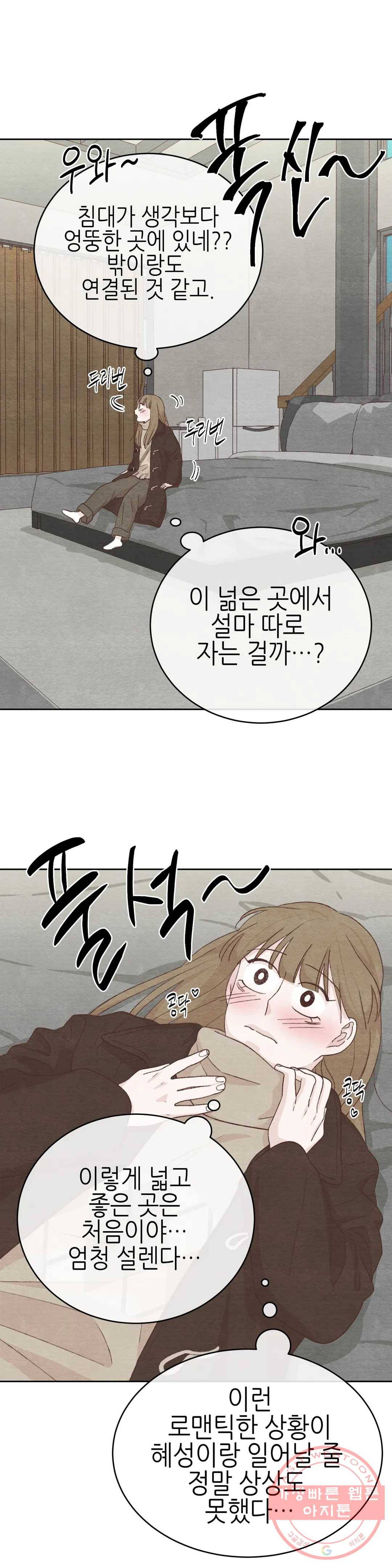 오늘의 섹스는 성공할 수 있을까? 44화 26