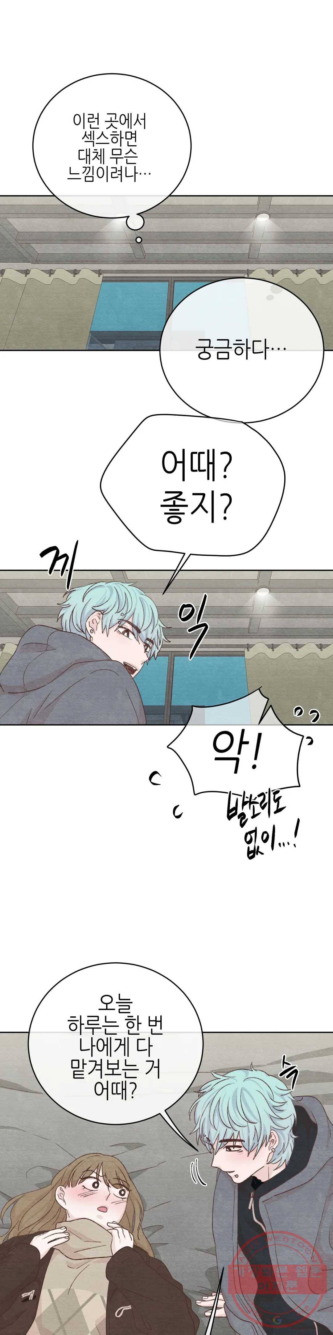 오늘의 섹스는 성공할 수 있을까? 44화 27