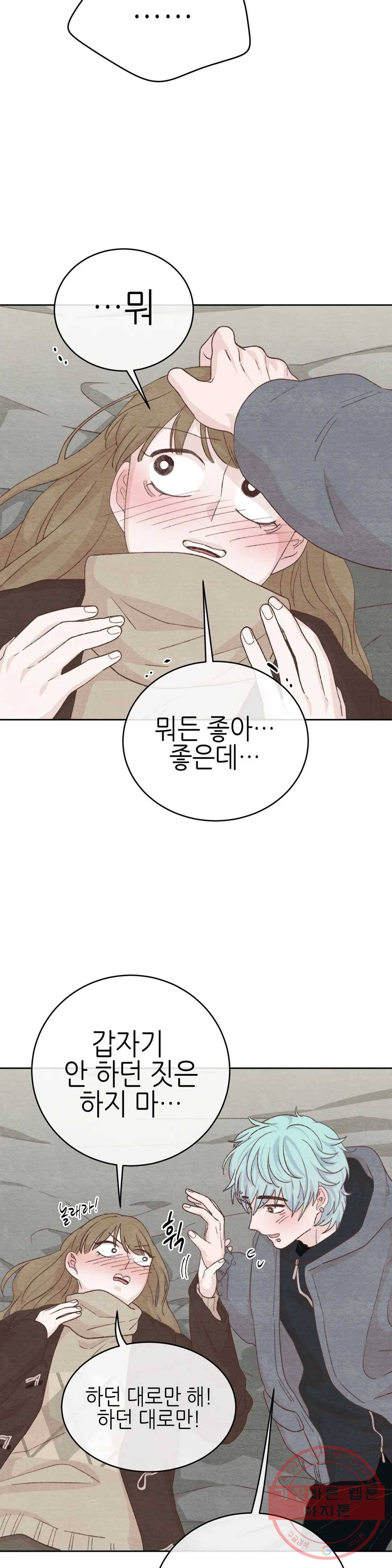 오늘의 섹스는 성공할 수 있을까? 44화 29