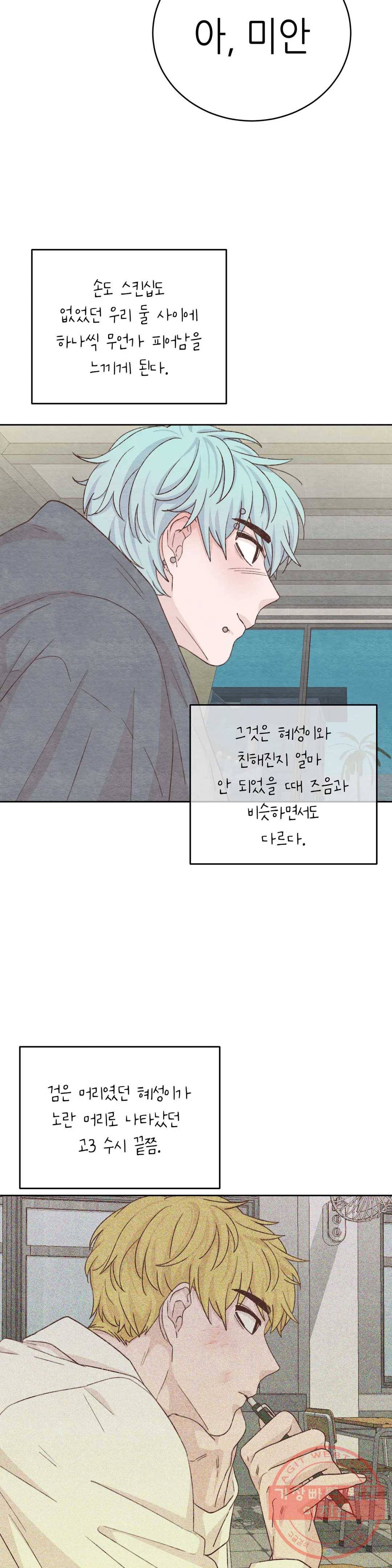 오늘의 섹스는 성공할 수 있을까? 44화 30