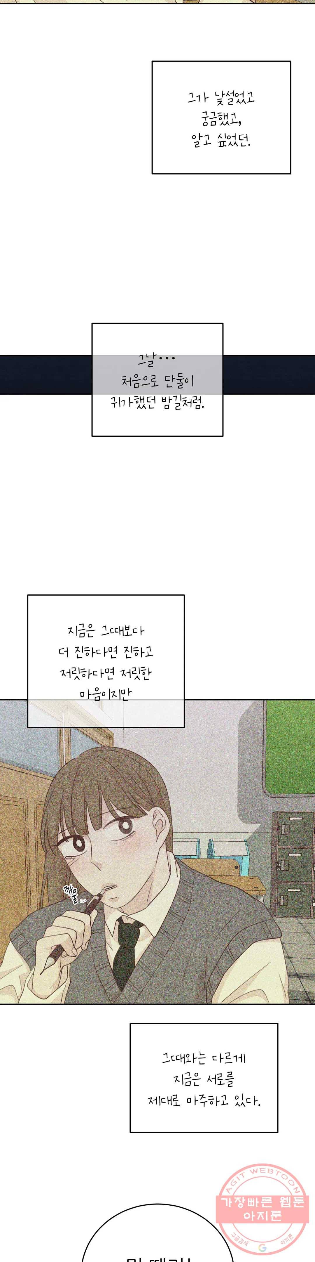 오늘의 섹스는 성공할 수 있을까? 44화 31