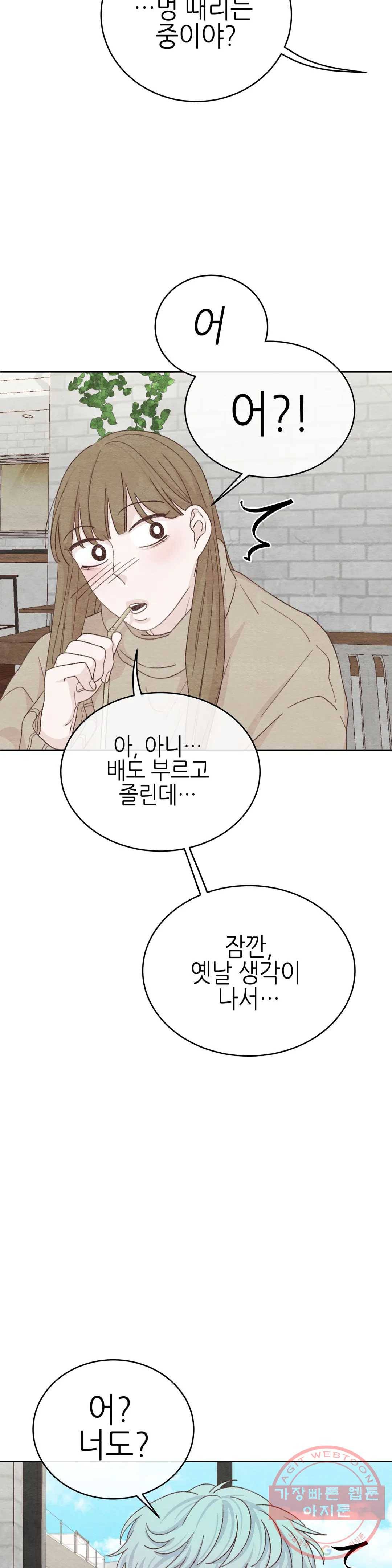 오늘의 섹스는 성공할 수 있을까? 44화 32