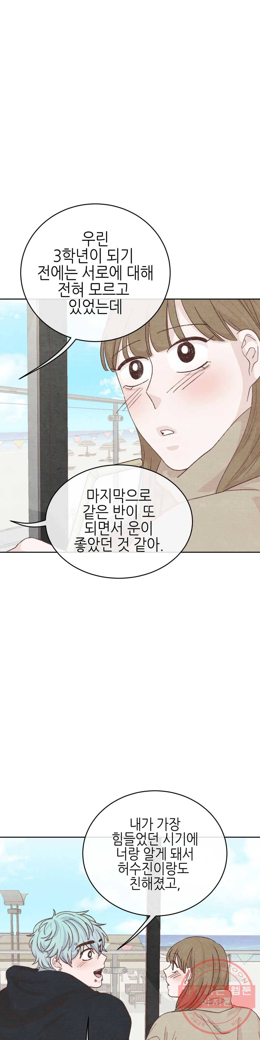 오늘의 섹스는 성공할 수 있을까? 44화 34