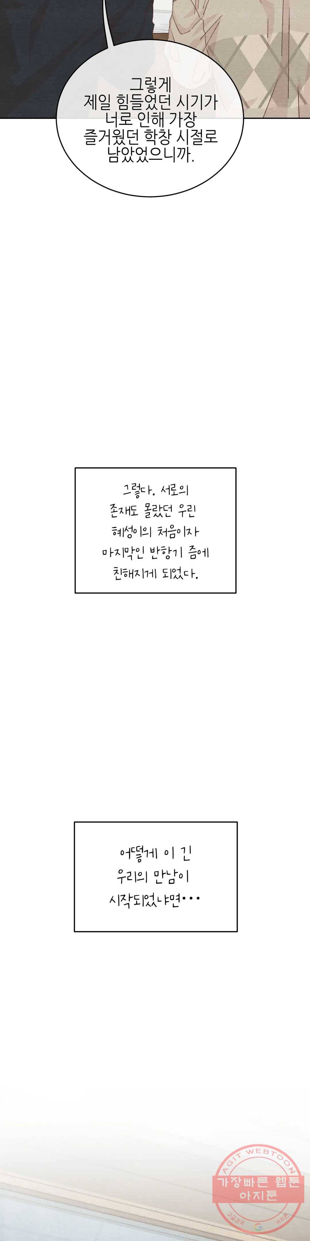 오늘의 섹스는 성공할 수 있을까? 44화 35