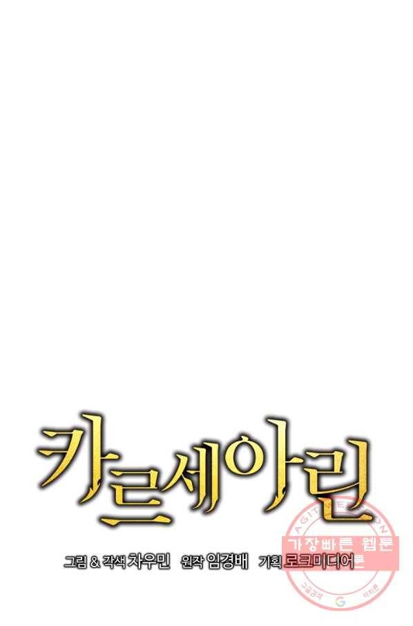 카르세아린 79화 10