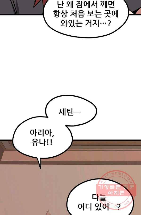 카르세아린 79화 16