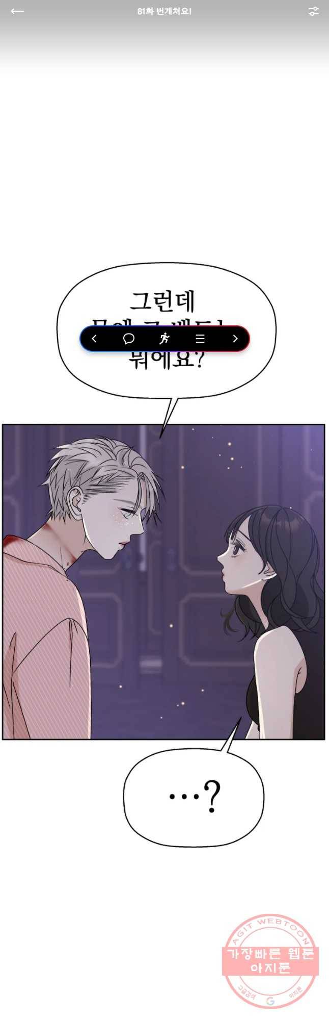 뱀파이어님의 대리식사 81화 번개쳐요! 1