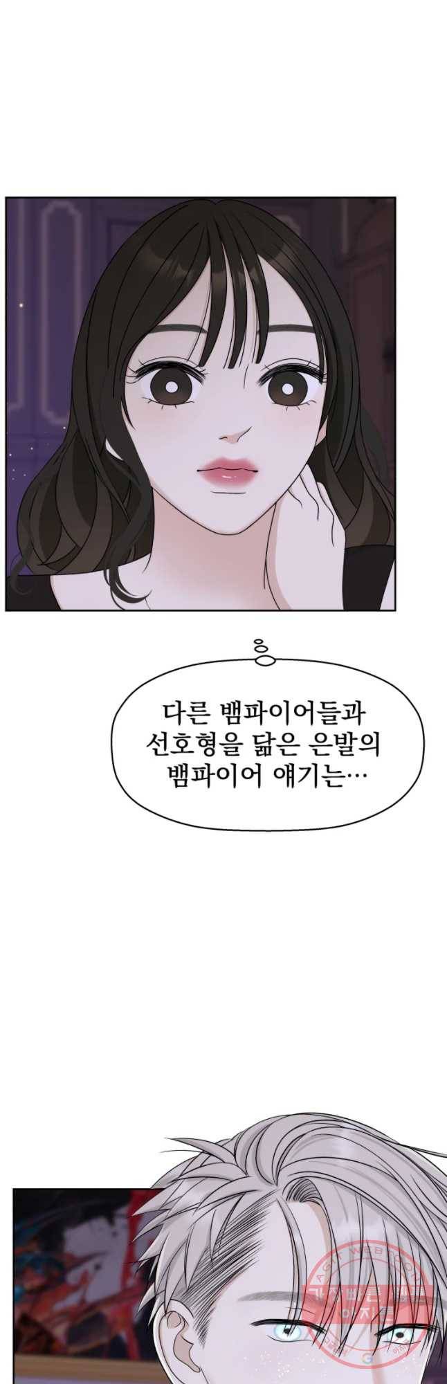 뱀파이어님의 대리식사 81화 번개쳐요! 5