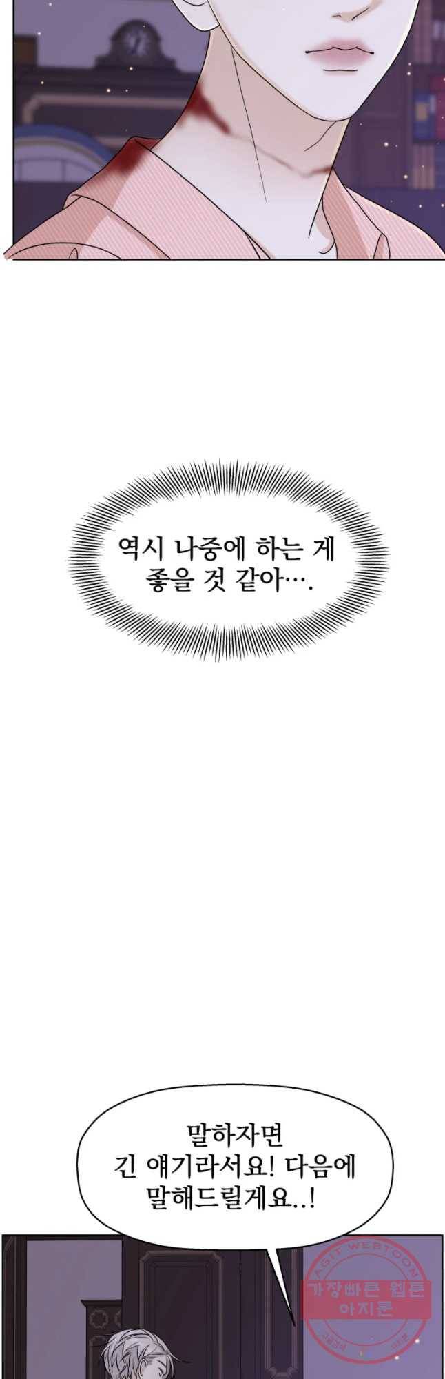 뱀파이어님의 대리식사 81화 번개쳐요! 6