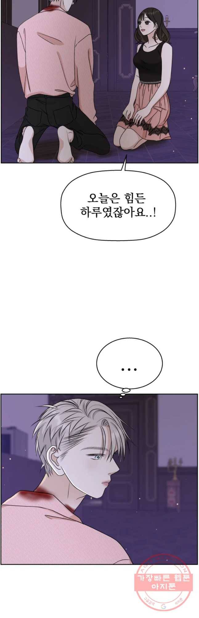 뱀파이어님의 대리식사 81화 번개쳐요! 7