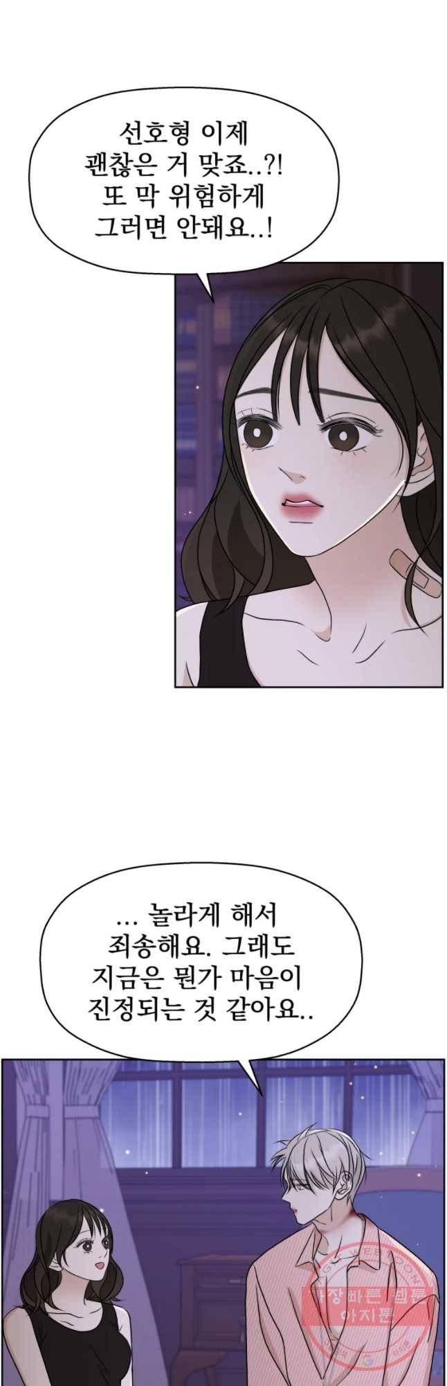 뱀파이어님의 대리식사 81화 번개쳐요! 8