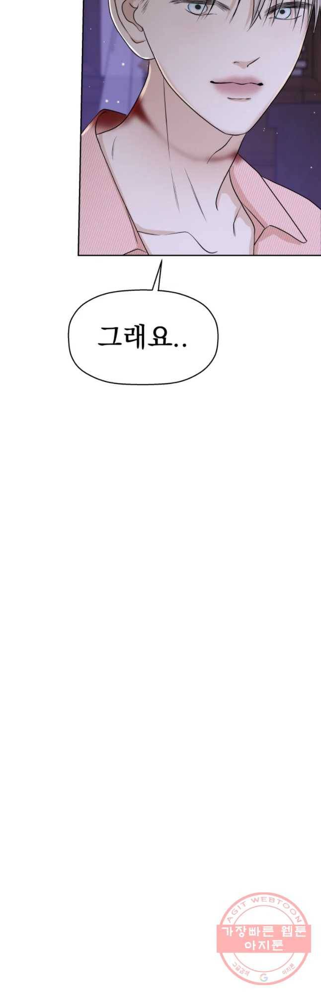 뱀파이어님의 대리식사 81화 번개쳐요! 10
