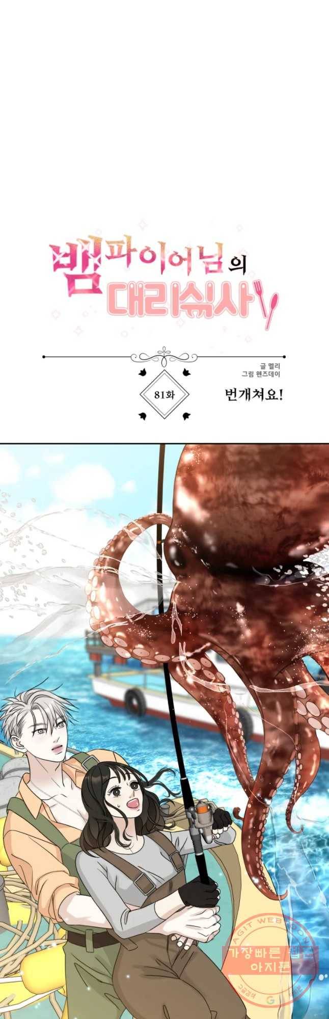 뱀파이어님의 대리식사 81화 번개쳐요! 11