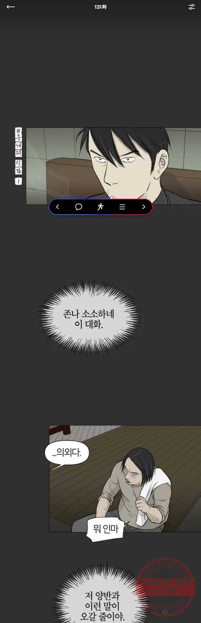 집행자여 131화 1