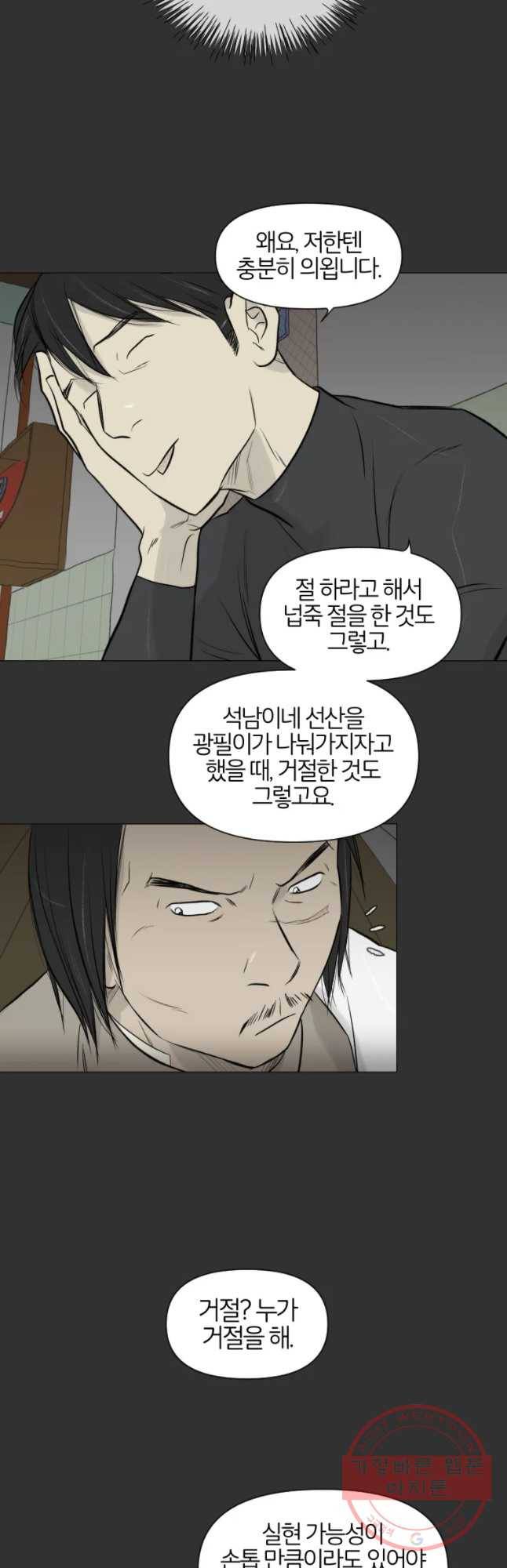 집행자여 131화 2