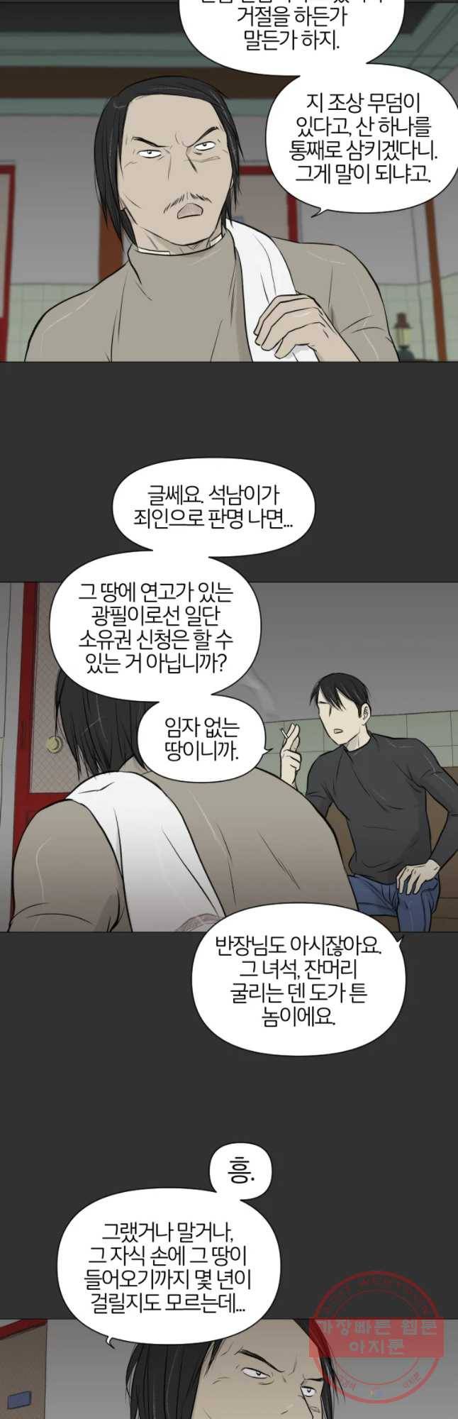 집행자여 131화 3