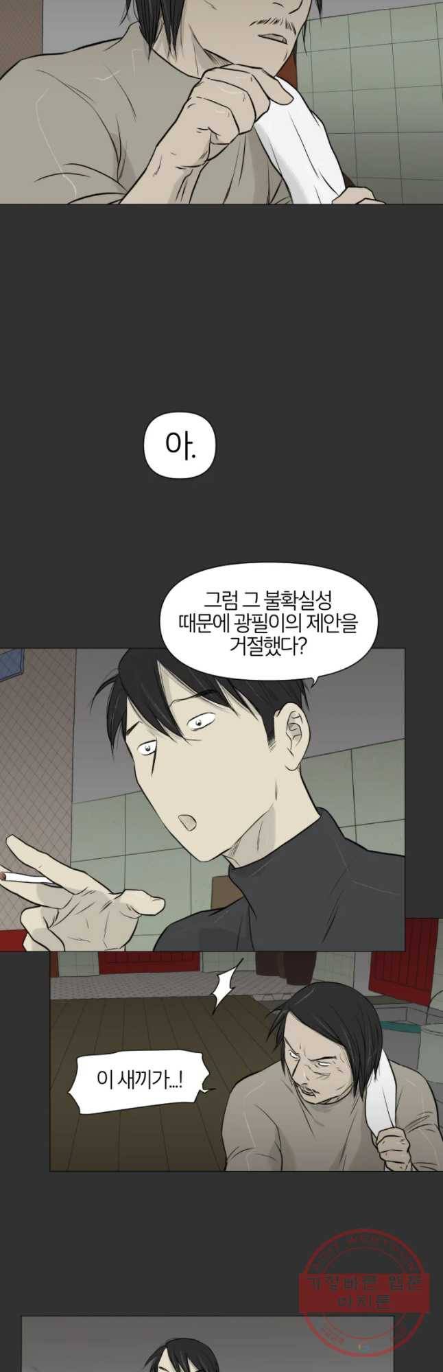 집행자여 131화 4