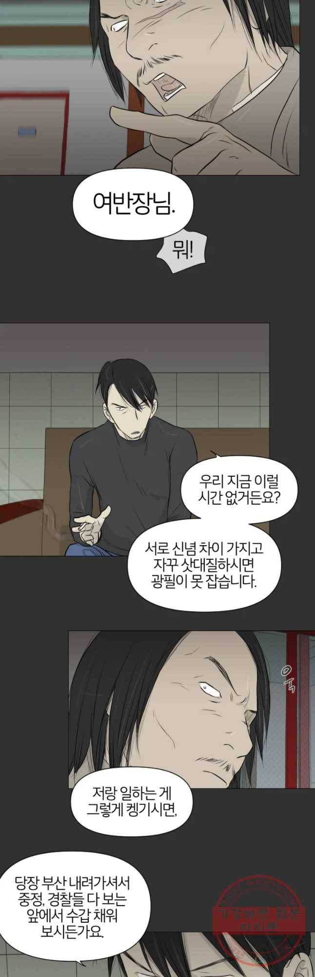 집행자여 131화 6