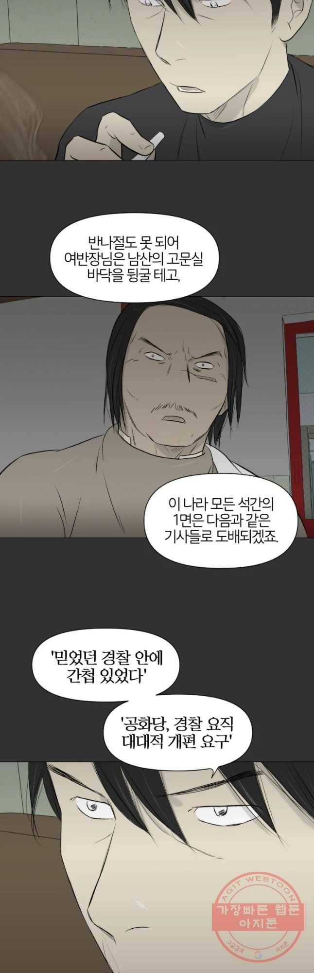 집행자여 131화 7