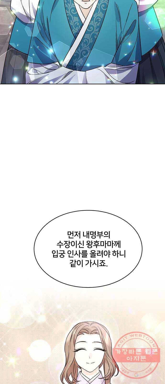 그림자 신부 43화 2