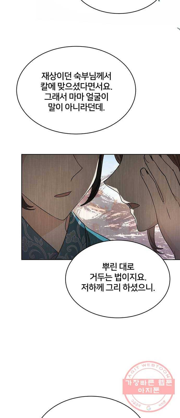 그림자 신부 43화 5