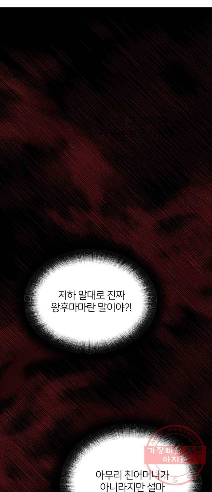 그림자 신부 43화 7