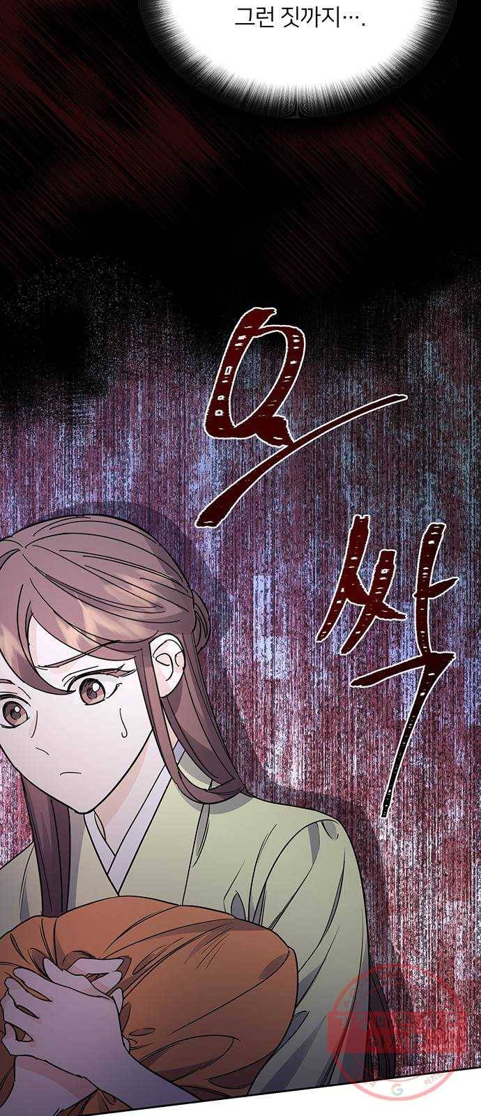 그림자 신부 43화 8