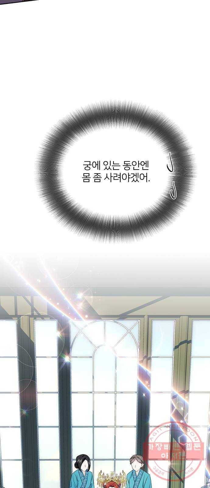 그림자 신부 43화 9
