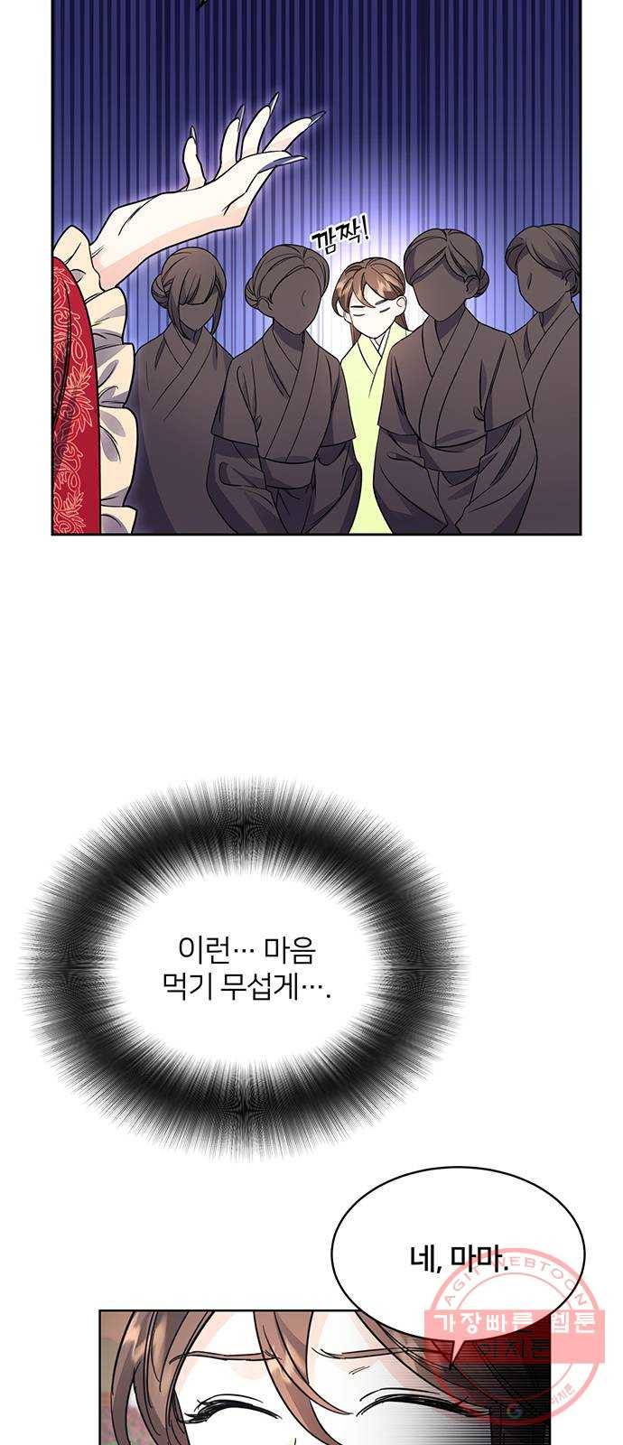 그림자 신부 43화 11