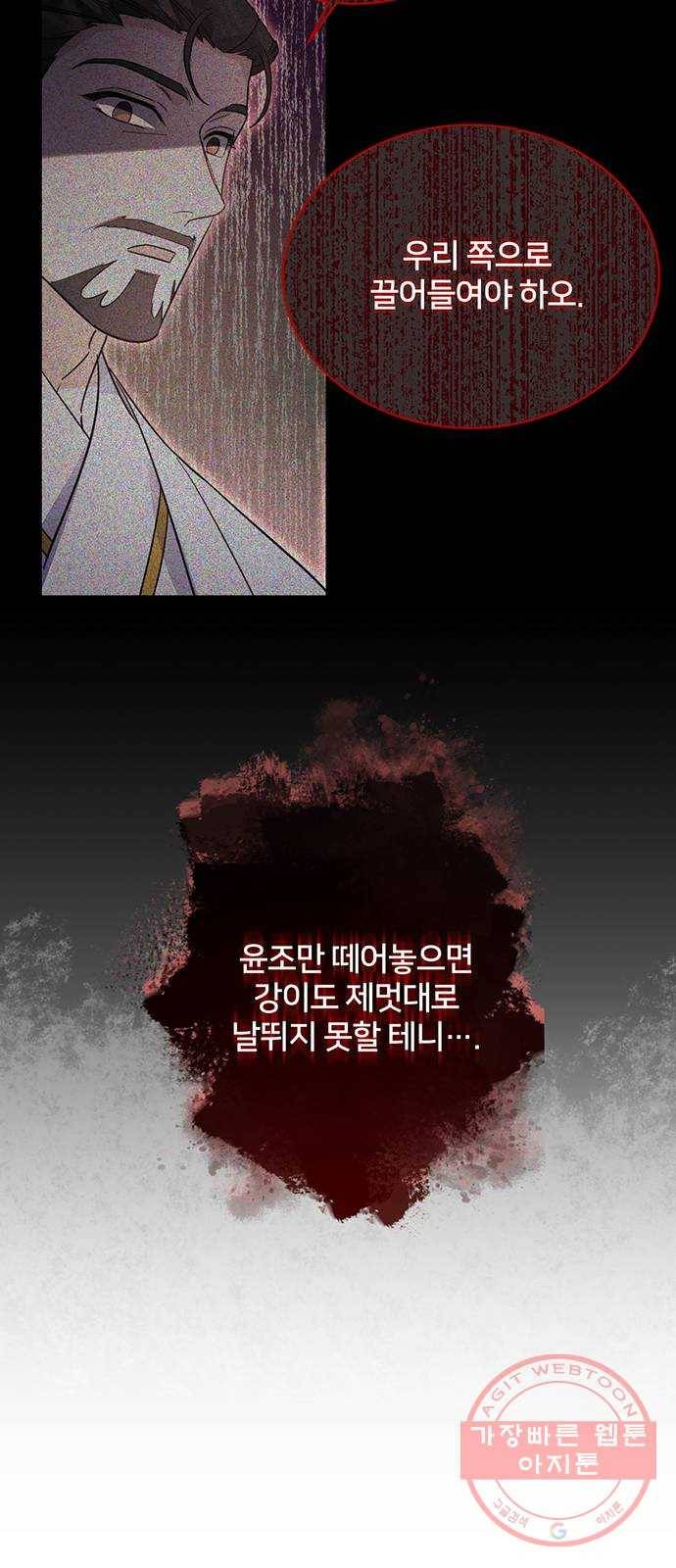 그림자 신부 43화 13