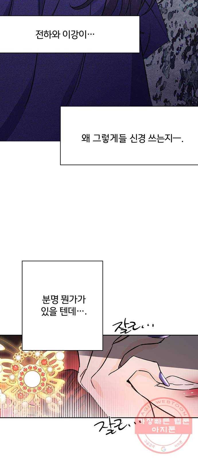 그림자 신부 43화 15