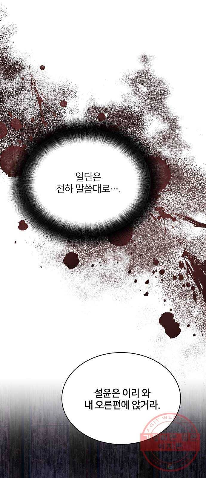 그림자 신부 43화 16