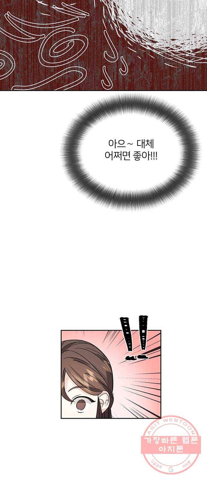 그림자 신부 43화 20