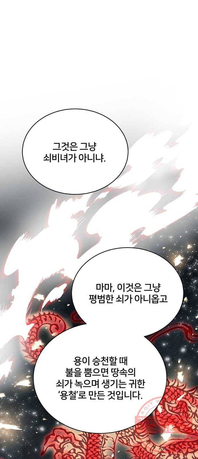 그림자 신부 43화 23