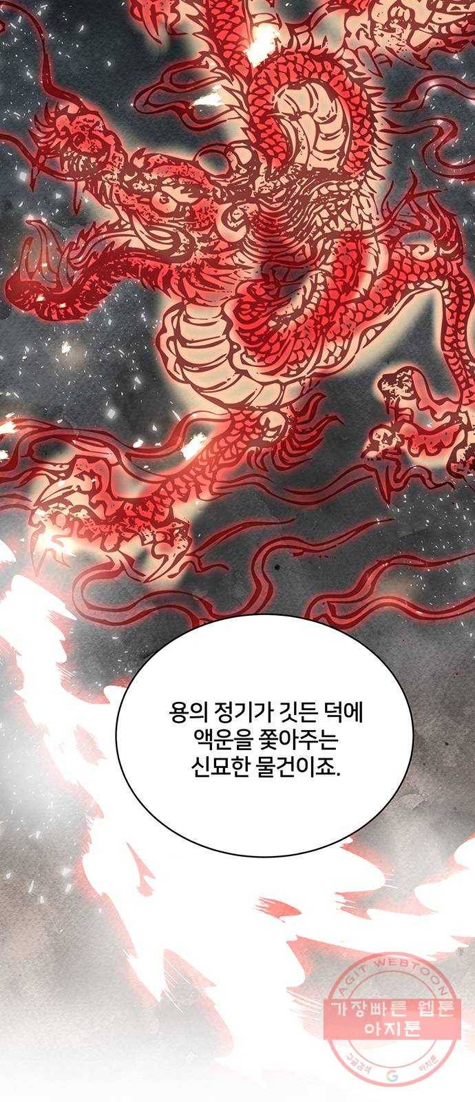 그림자 신부 43화 24