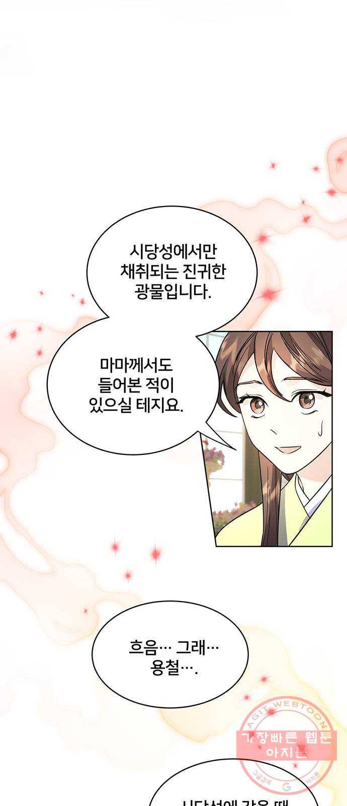 그림자 신부 43화 25