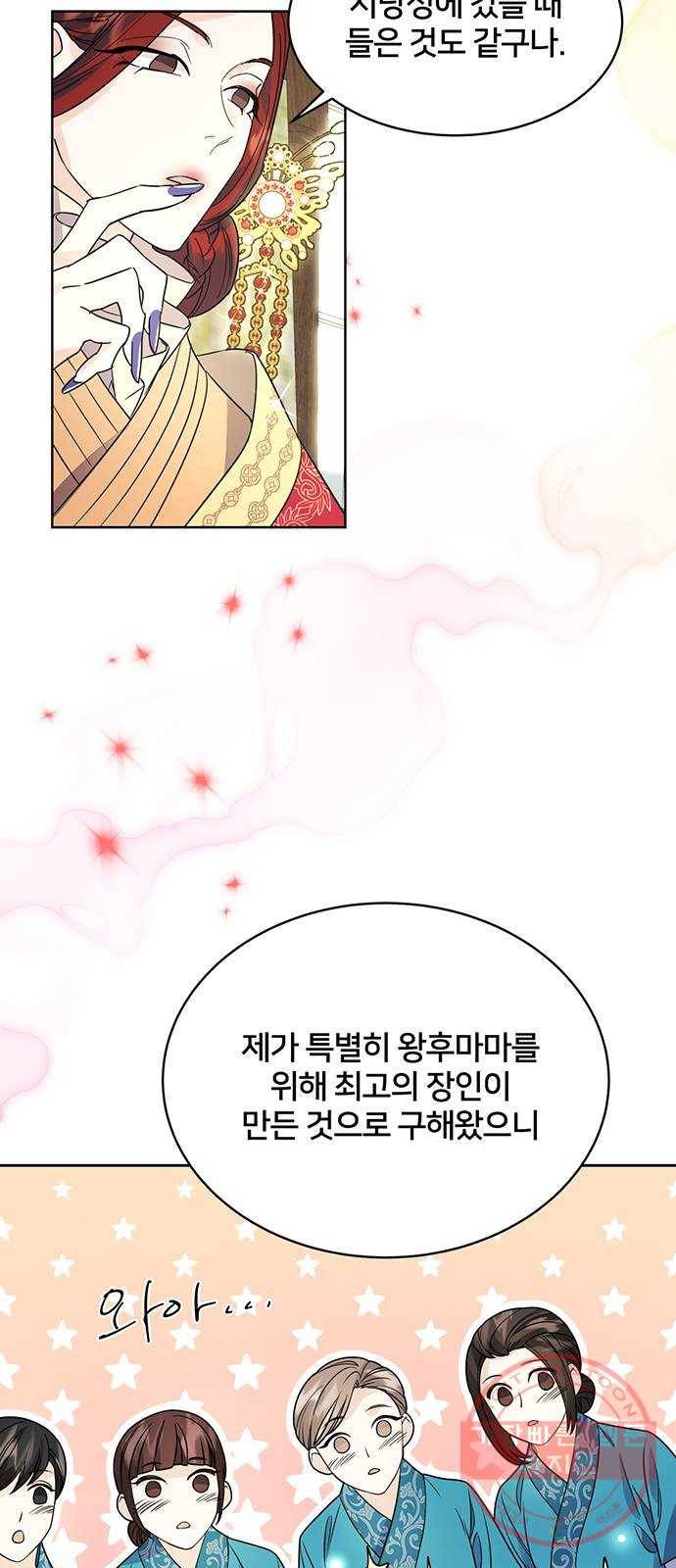 그림자 신부 43화 26