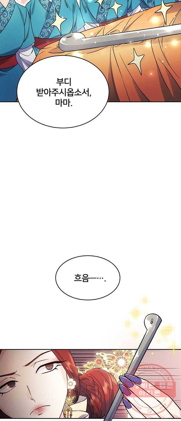 그림자 신부 43화 27