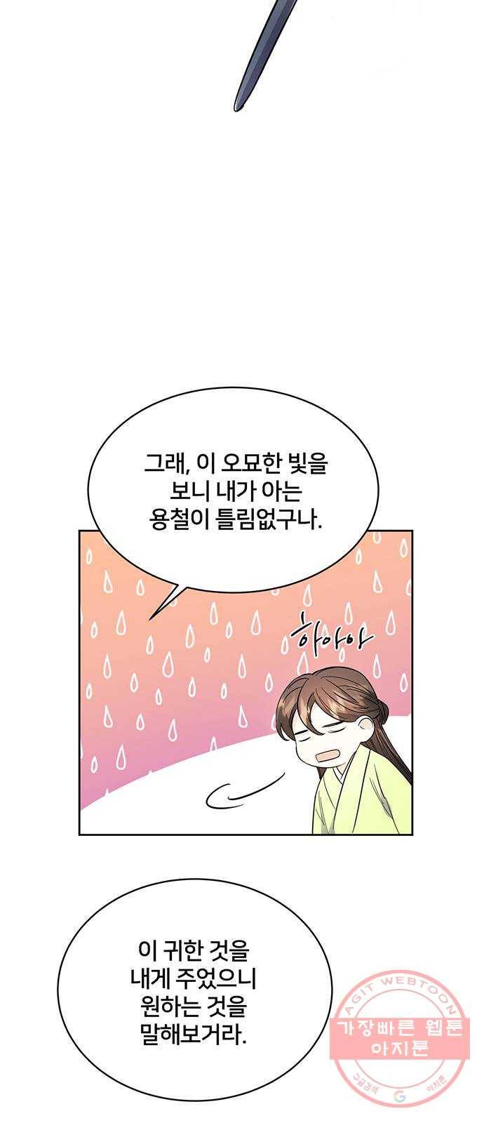 그림자 신부 43화 28