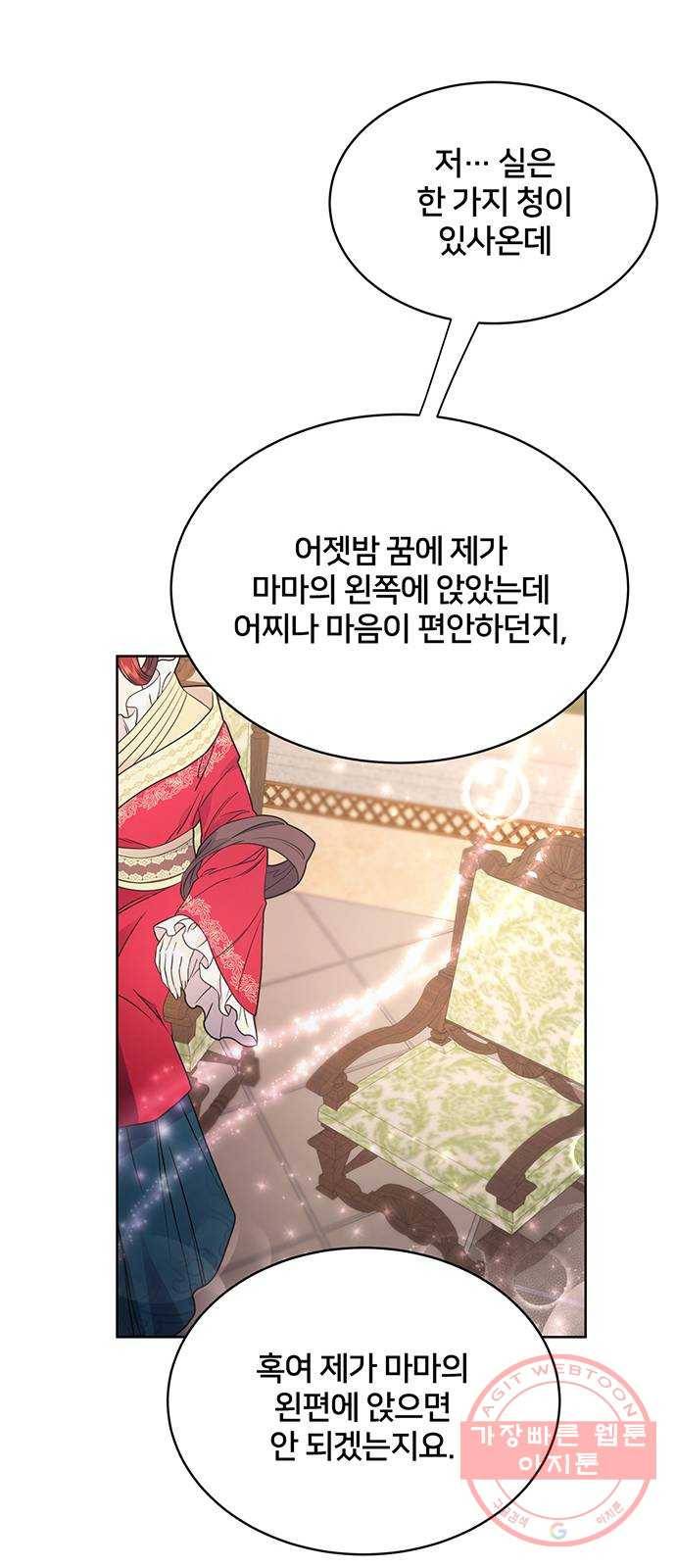 그림자 신부 43화 29