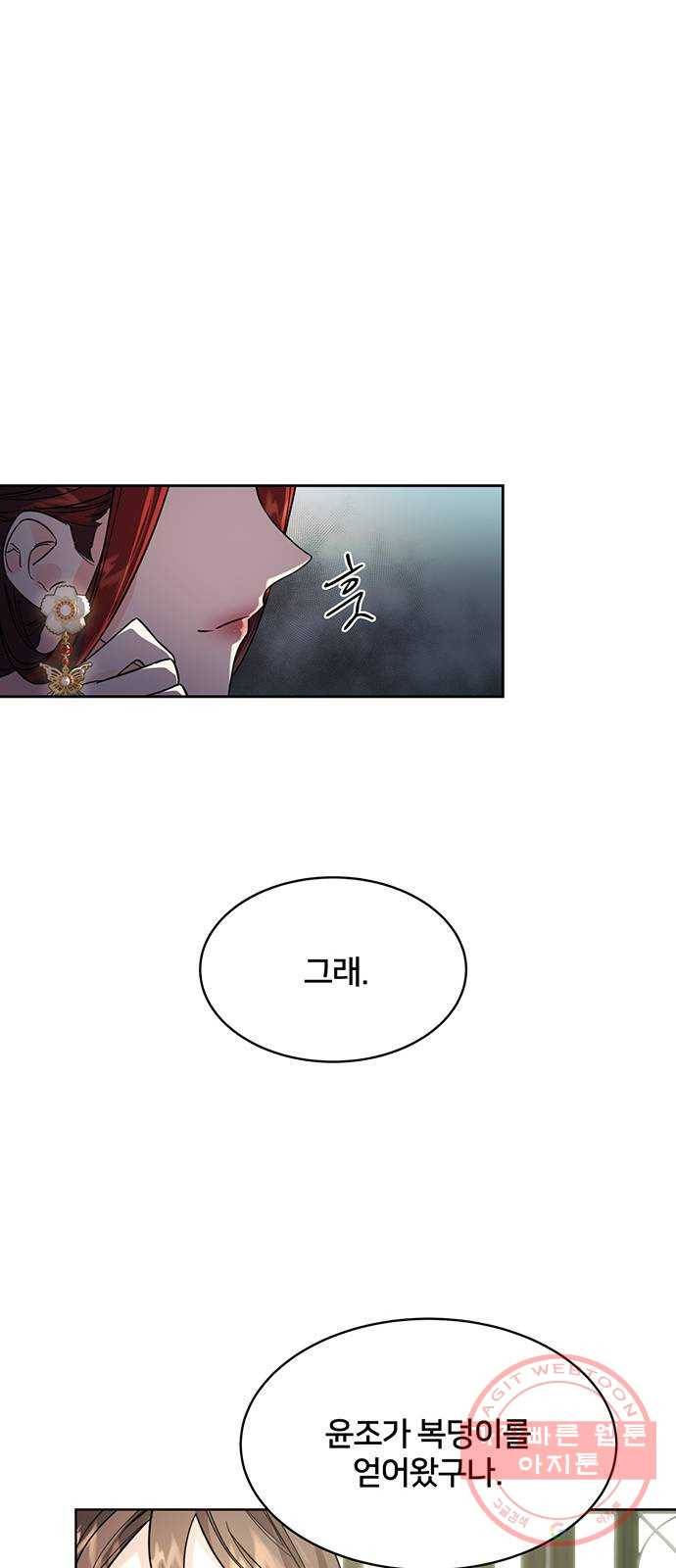 그림자 신부 43화 30
