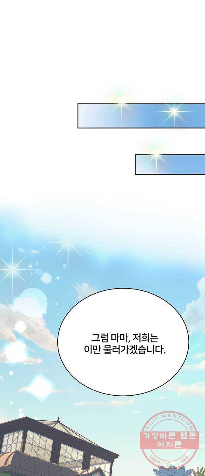 그림자 신부 43화 34
