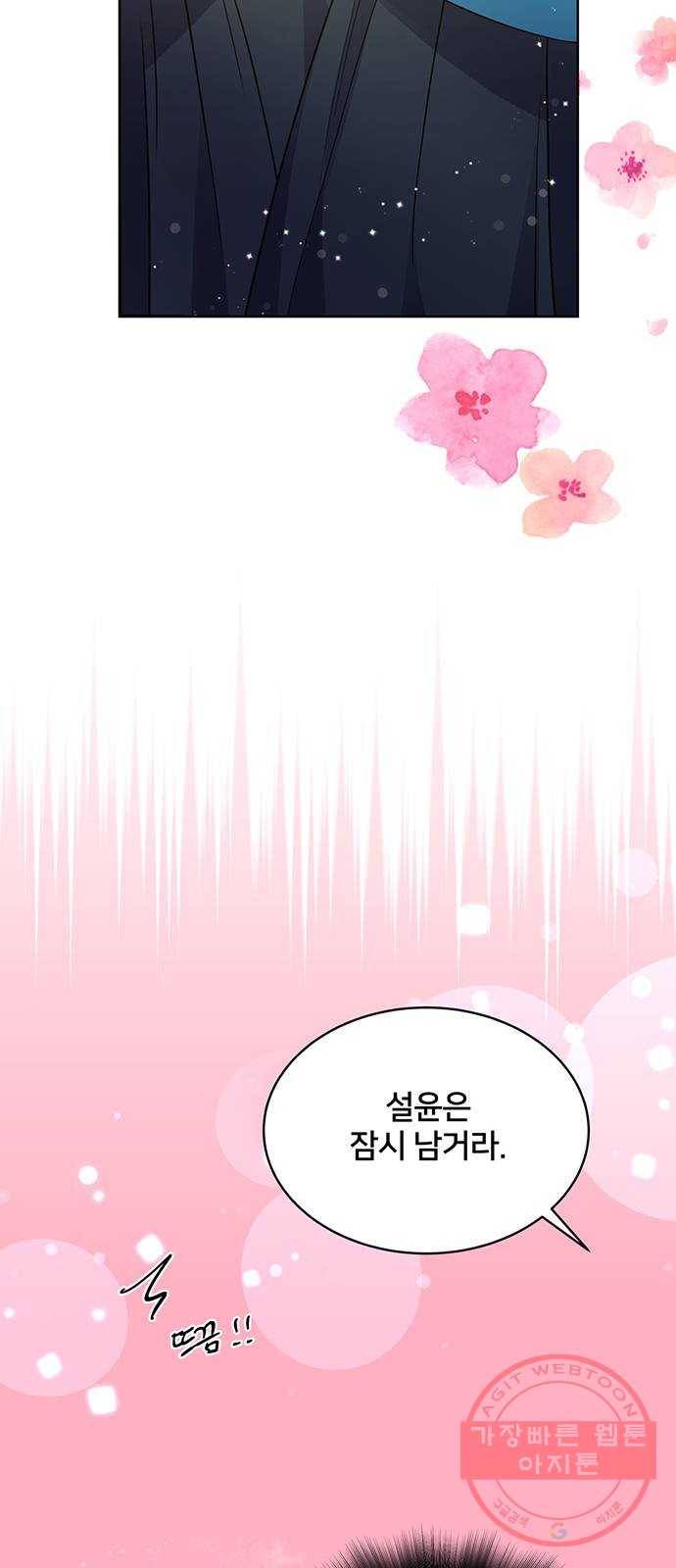 그림자 신부 43화 36