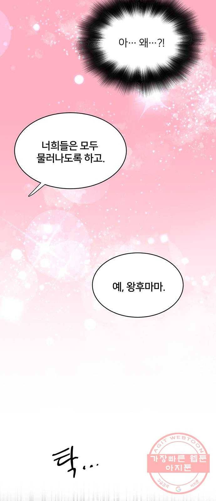 그림자 신부 43화 37