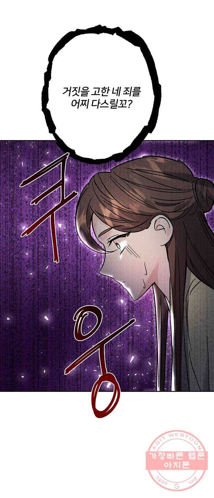 그림자 신부 43화 40