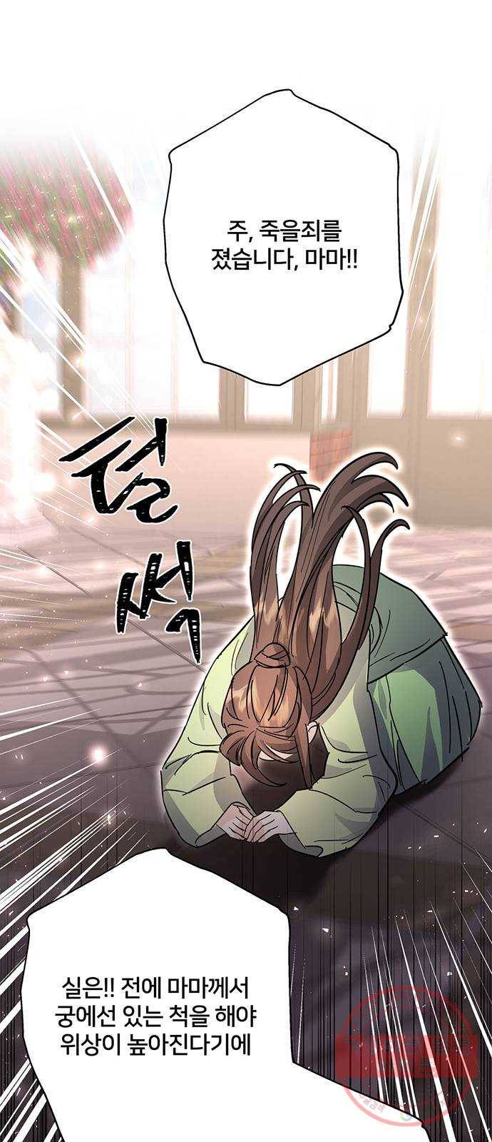 그림자 신부 43화 41