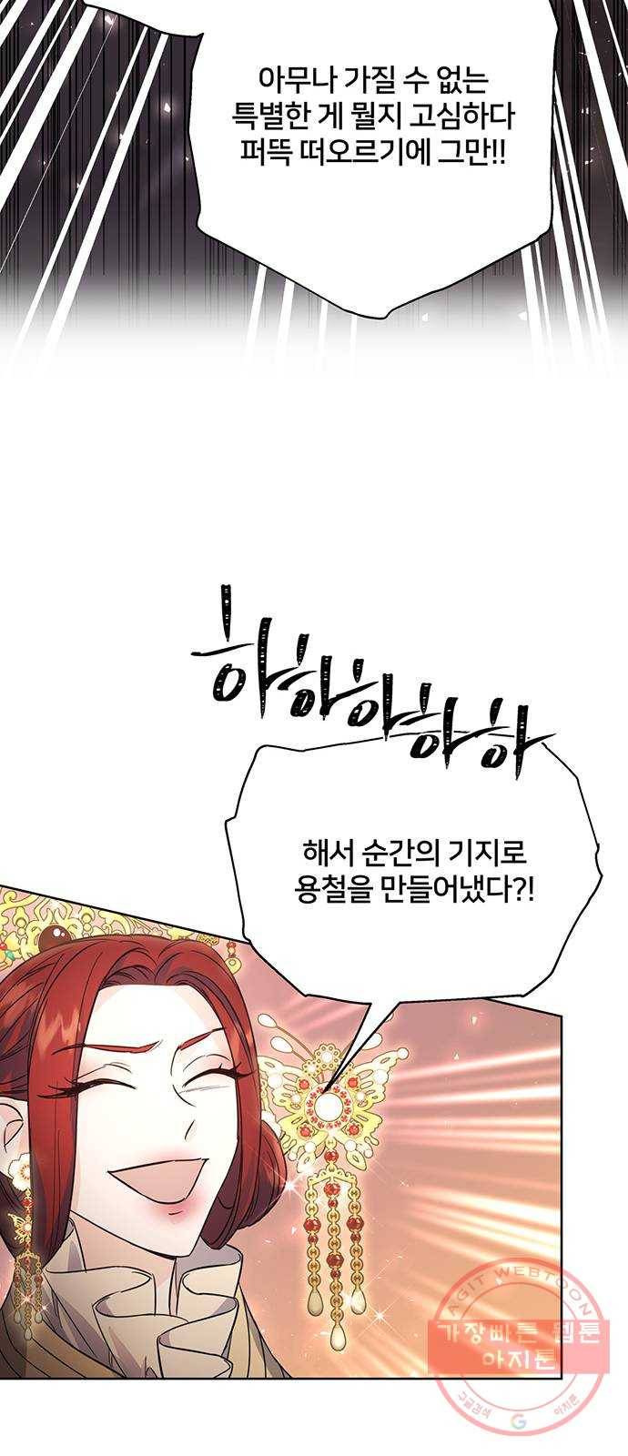 그림자 신부 43화 42