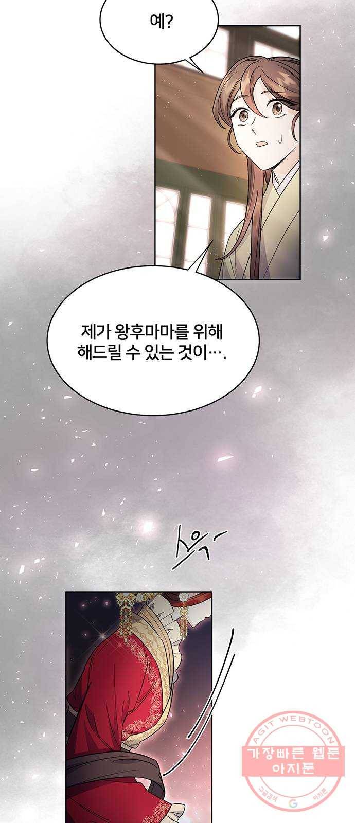 그림자 신부 43화 47